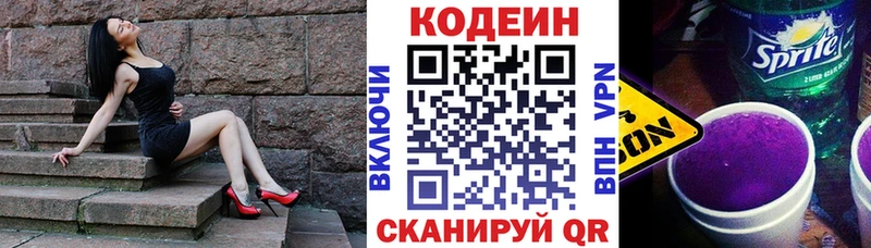 купить цена Вельск Кодеин напиток Lean (лин)